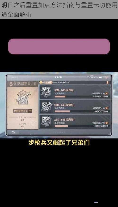 明日之后重置加点方法指南与重置卡功能用途全面解析