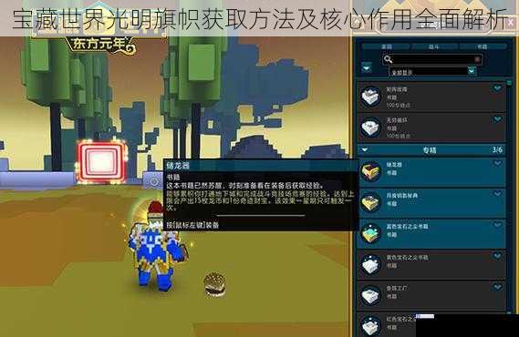 宝藏世界光明旗帜获取方法及核心作用全面解析