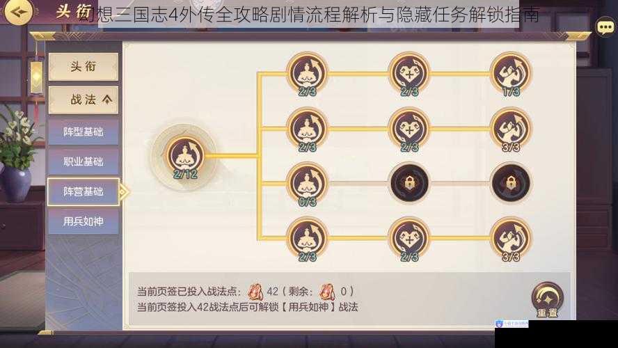 幻想三国志4外传全攻略剧情流程解析与隐藏任务解锁指南