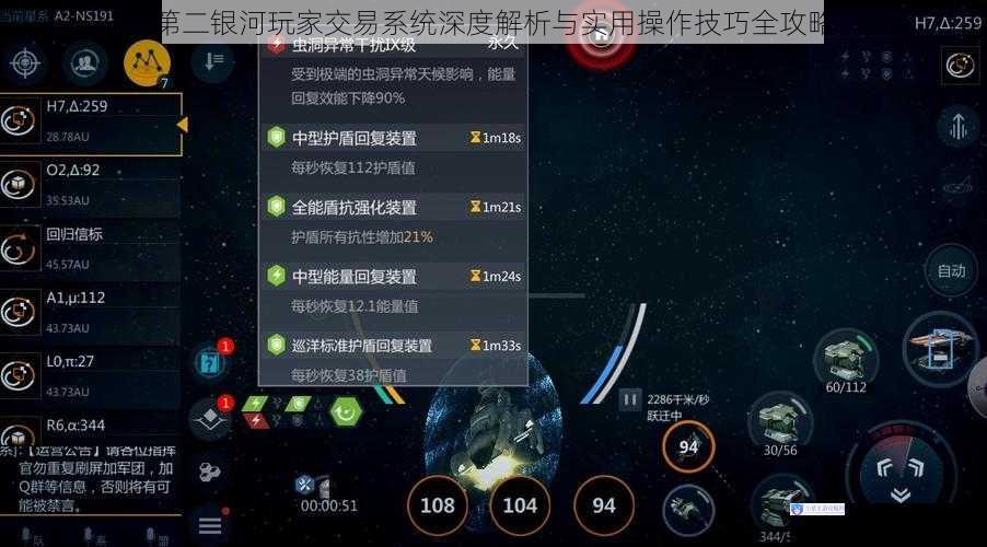 第二银河玩家交易系统深度解析与实用操作技巧全攻略