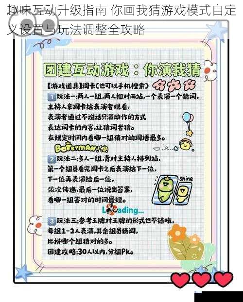 趣味互动升级指南 你画我猜游戏模式自定义设置与玩法调整全攻略