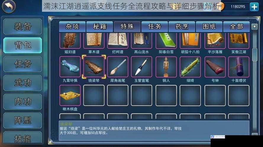 濡沫江湖逍遥派支线任务全流程攻略与详细步骤解析