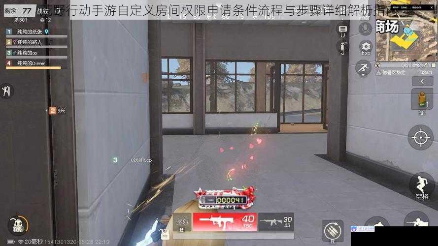 荒野行动手游自定义房间权限申请条件流程与步骤详细解析指南