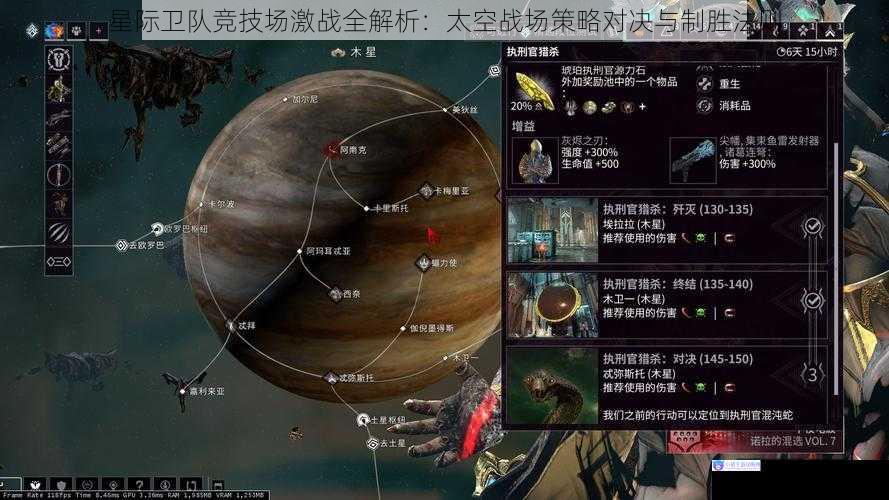 星际卫队竞技场激战全解析：太空战场策略对决与制胜法则
