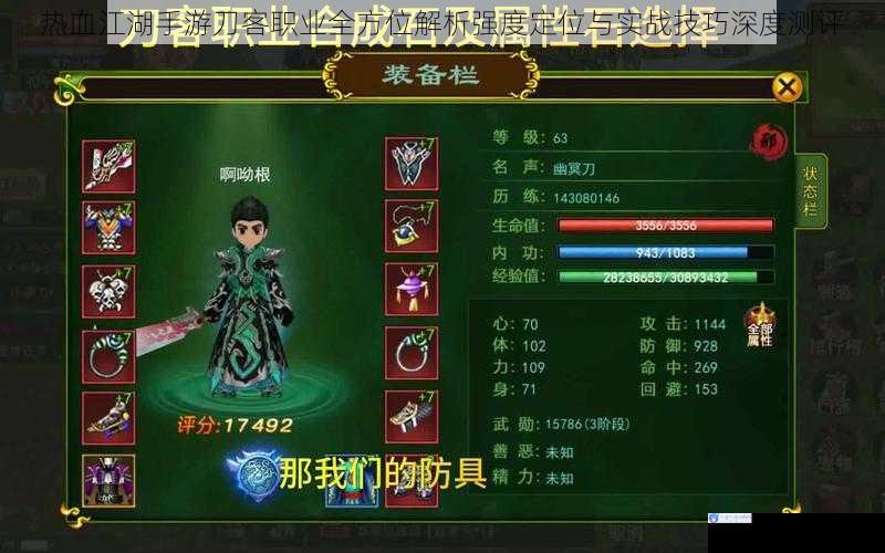 热血江湖手游刀客职业全方位解析强度定位与实战技巧深度测评