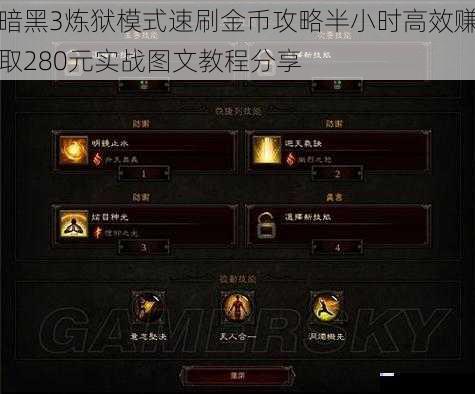 暗黑3炼狱模式速刷金币攻略半小时高效赚取280元实战图文教程分享