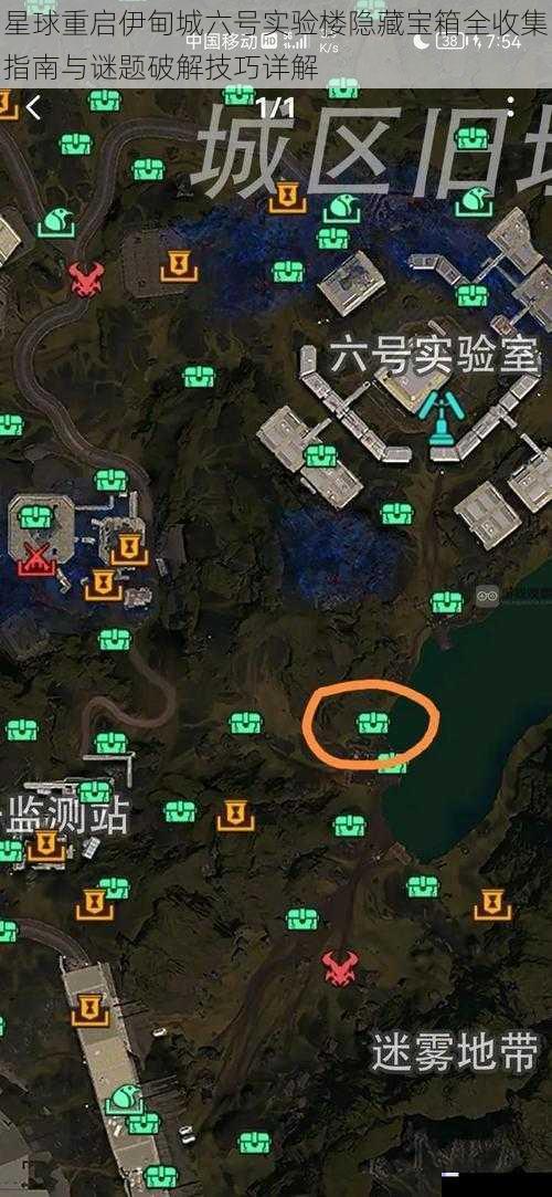 星球重启伊甸城六号实验楼隐藏宝箱全收集指南与谜题破解技巧详解