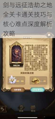 剑与远征浩劫之地全关卡通关技巧与核心难点深度解析攻略