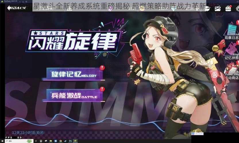 全明星激斗全新养成系统重磅揭秘 超燃策略助阵战力革新蜕变