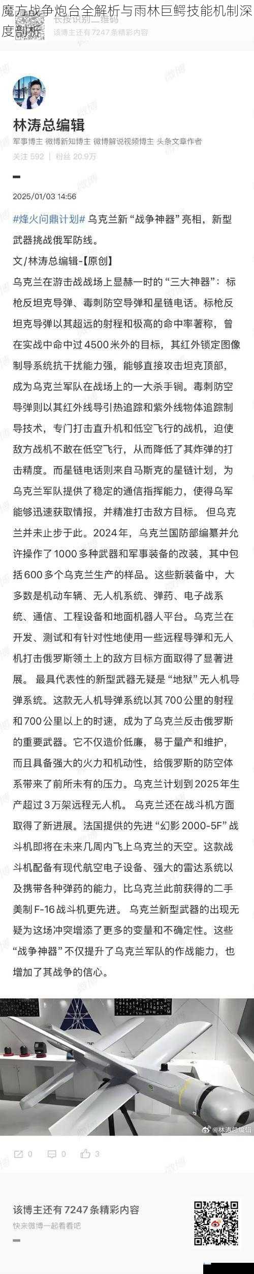 魔方战争炮台全解析与雨林巨鳄技能机制深度剖析