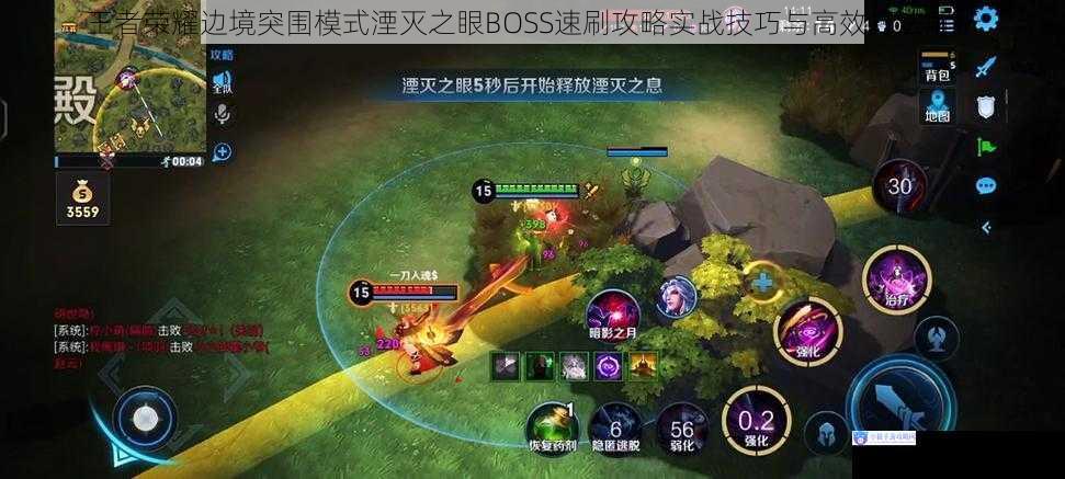 王者荣耀边境突围模式湮灭之眼BOSS速刷攻略实战技巧与高效打法解析