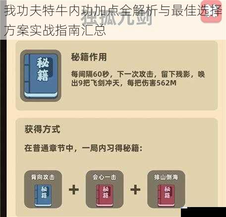 我功夫特牛内功加点全解析与最佳选择方案实战指南汇总